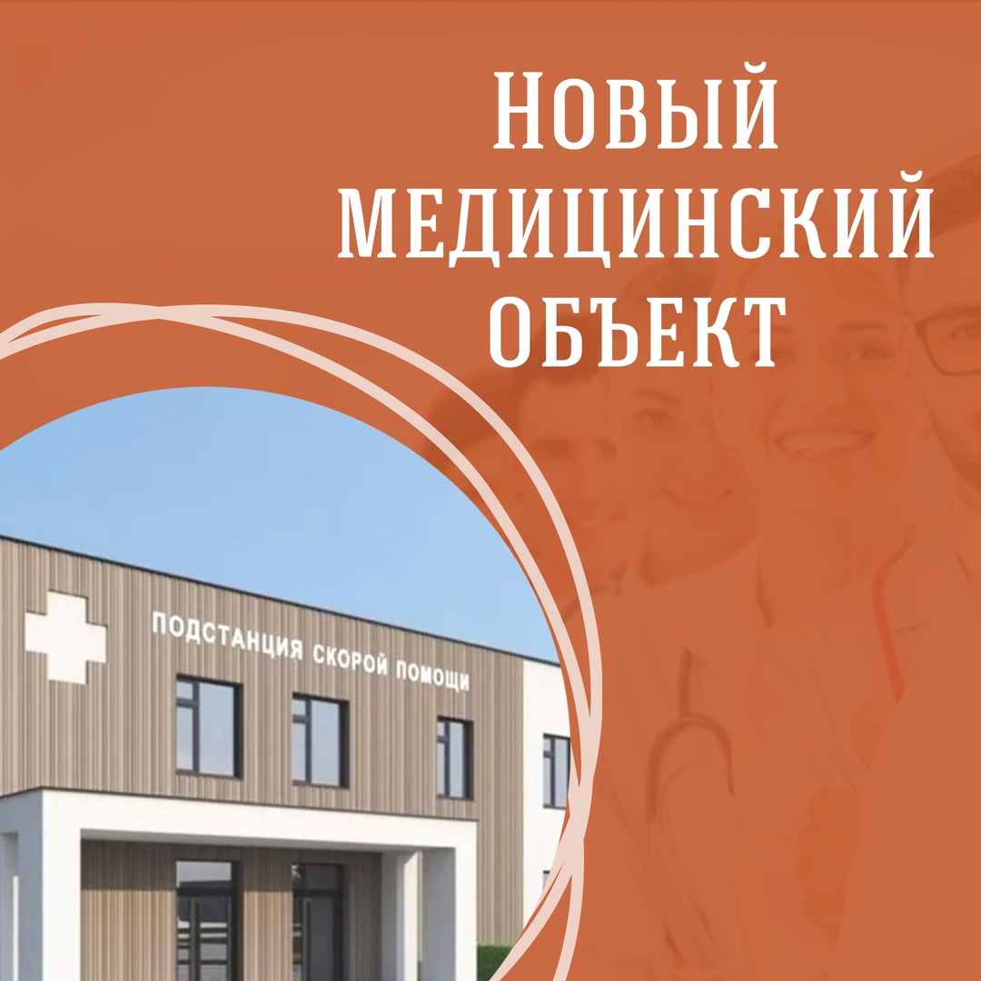 Открытие подстанции скорой помощи